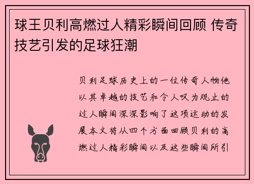 球王贝利高燃过人精彩瞬间回顾 传奇技艺引发的足球狂潮