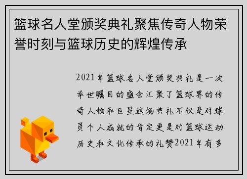 篮球名人堂颁奖典礼聚焦传奇人物荣誉时刻与篮球历史的辉煌传承