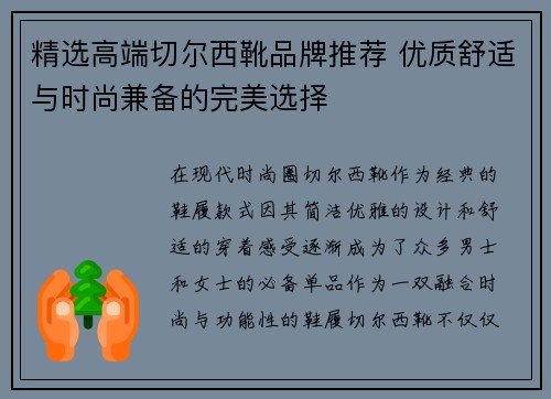 精选高端切尔西靴品牌推荐 优质舒适与时尚兼备的完美选择